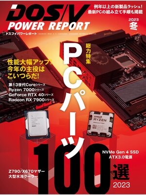 cover image of DOS/V POWER REPORT: 2023年冬号
